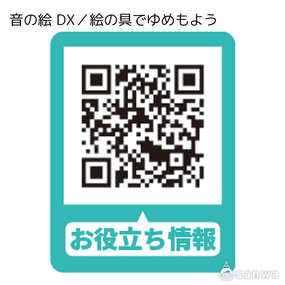 音の絵 DX / 絵の具でゆめもよう 遊び方画像