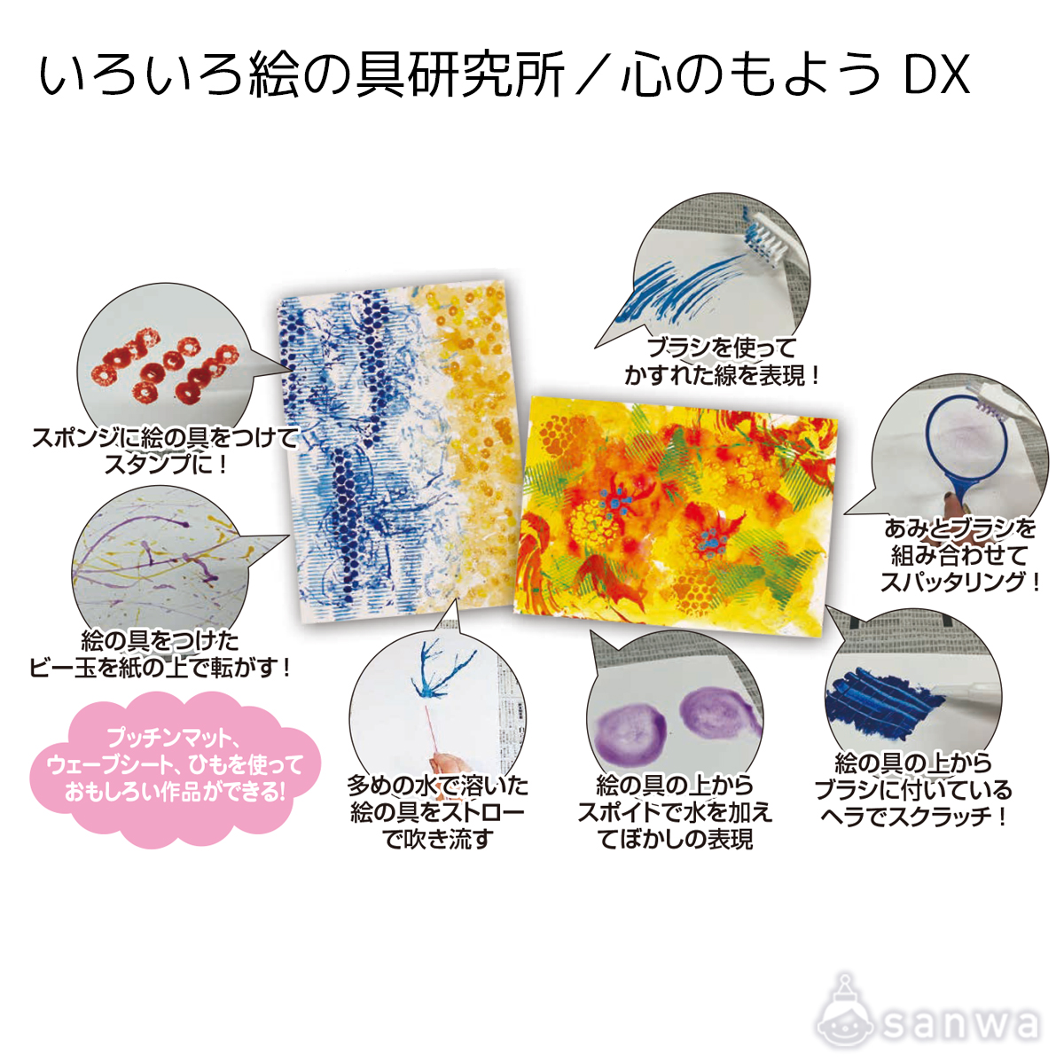 いろいろ絵の具研究所 / 心のもよう DX 遊び方画像