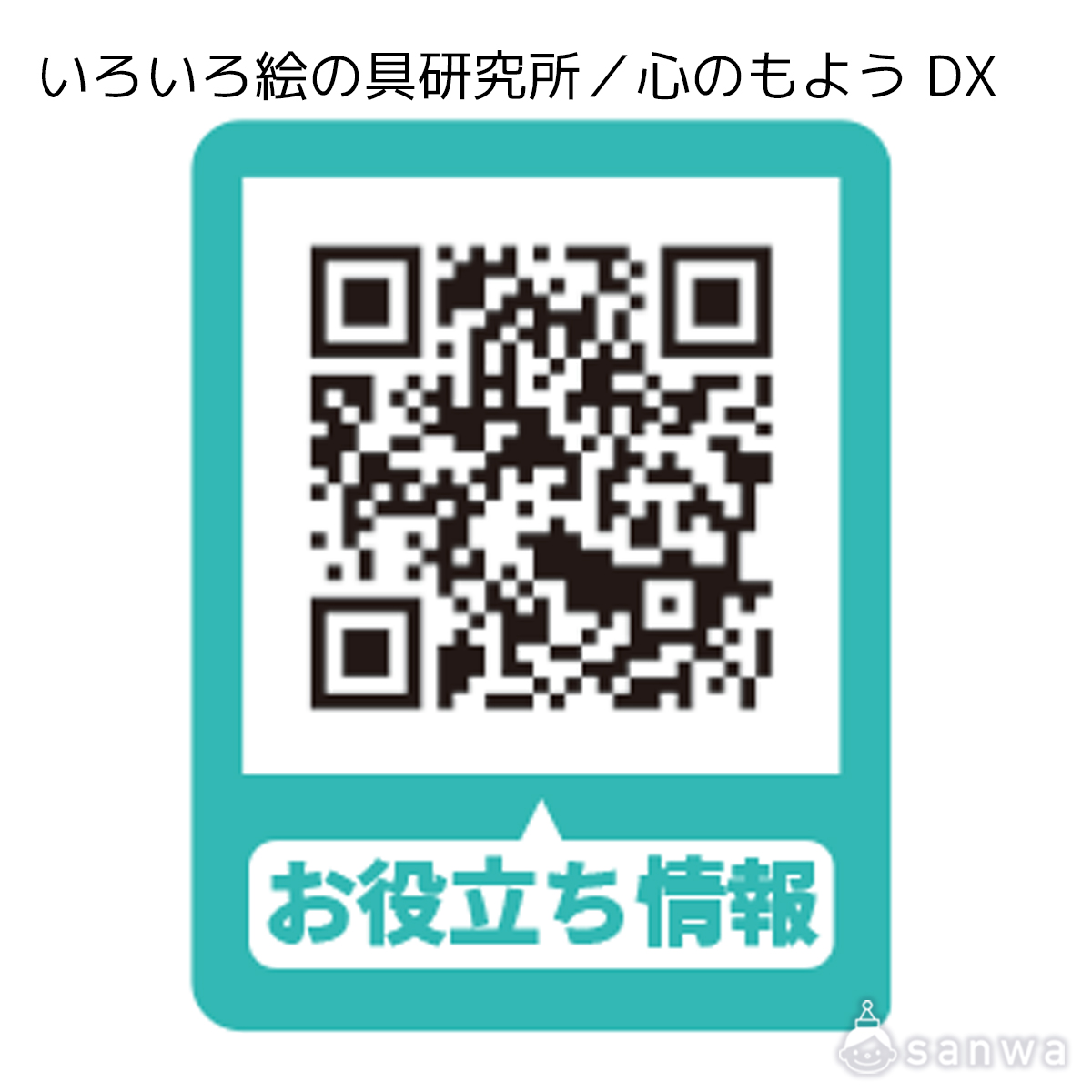 いろいろ絵の具研究所 / 心のもよう DX 遊び方画像