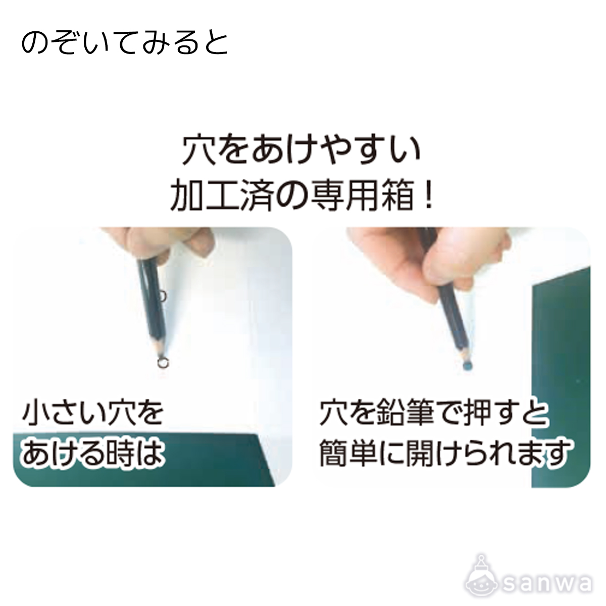 のぞいてみると 遊び方画像