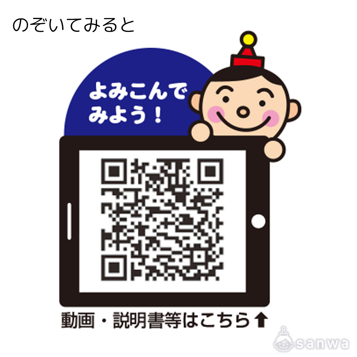 のぞいてみると 遊び方画像