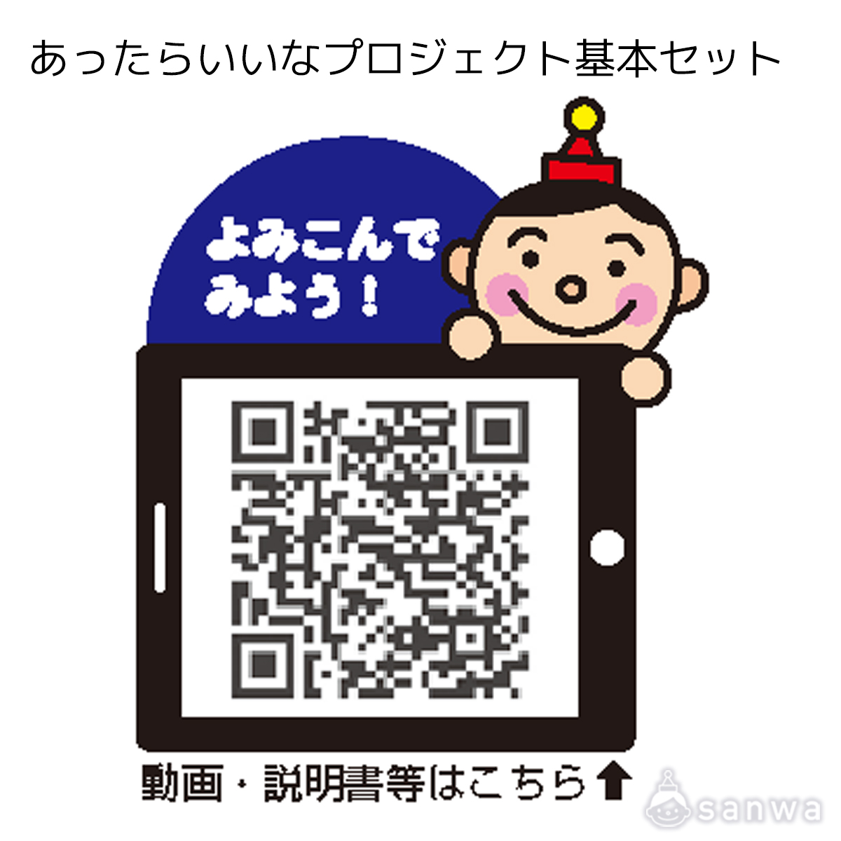 あったらいいなプロジェクト基本セット 遊び方画像