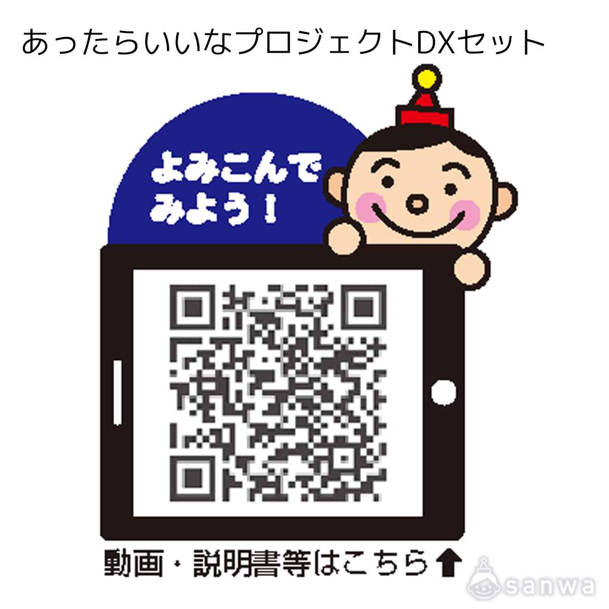 あったらいいなプロジェクトDXセット 遊び方画像