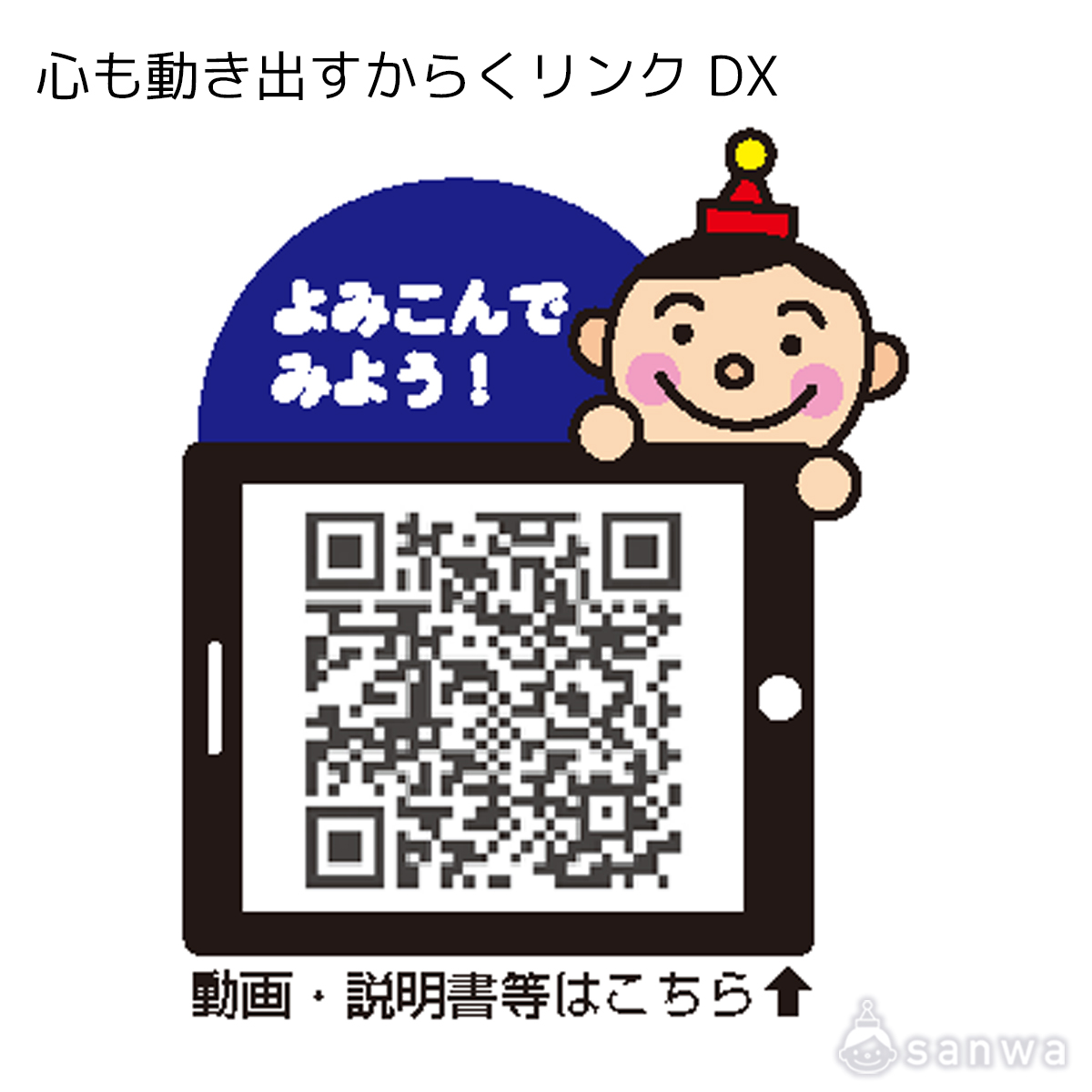 心も動き出すからくリンク DX 遊び方画像