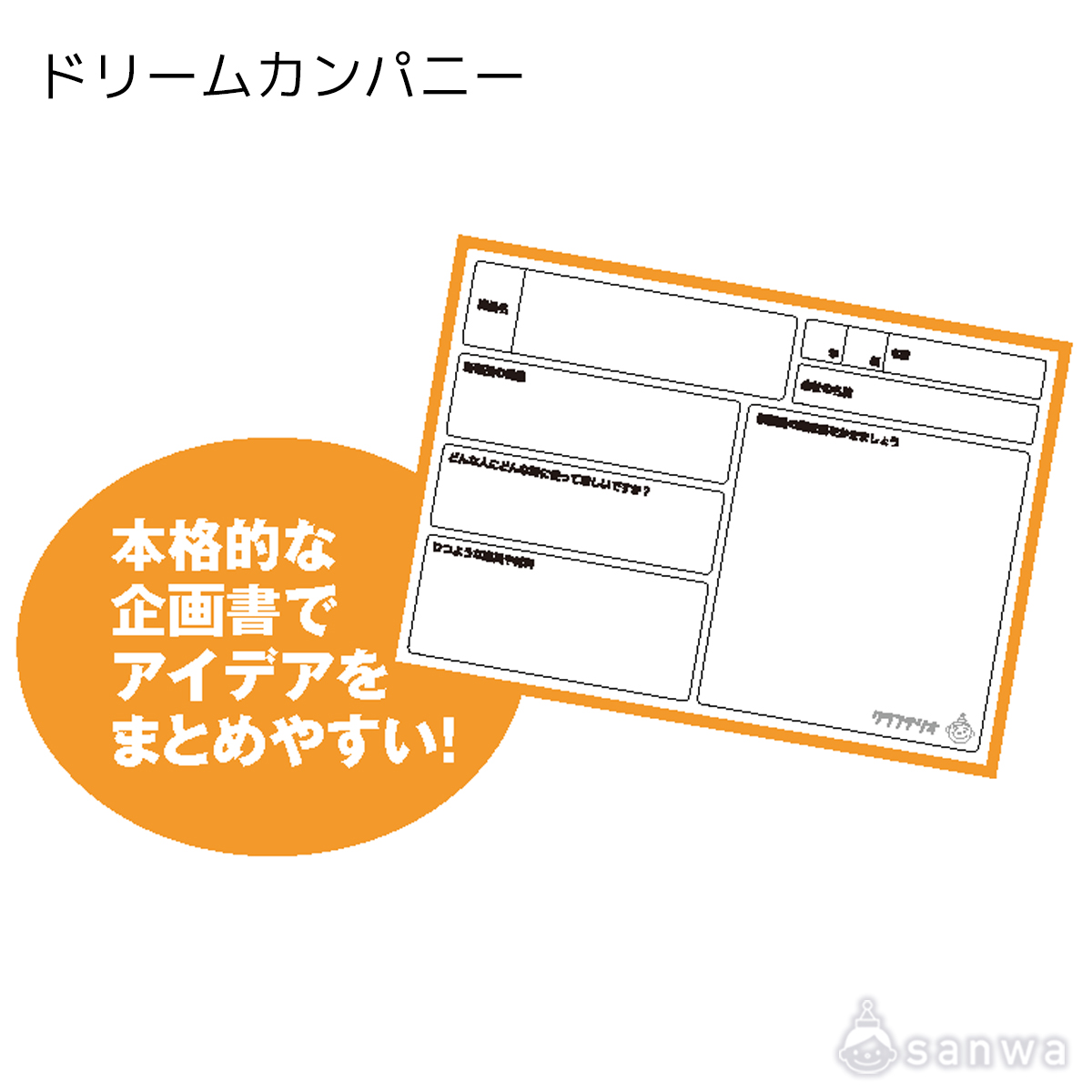 ドリームカンパニー 遊び方画像