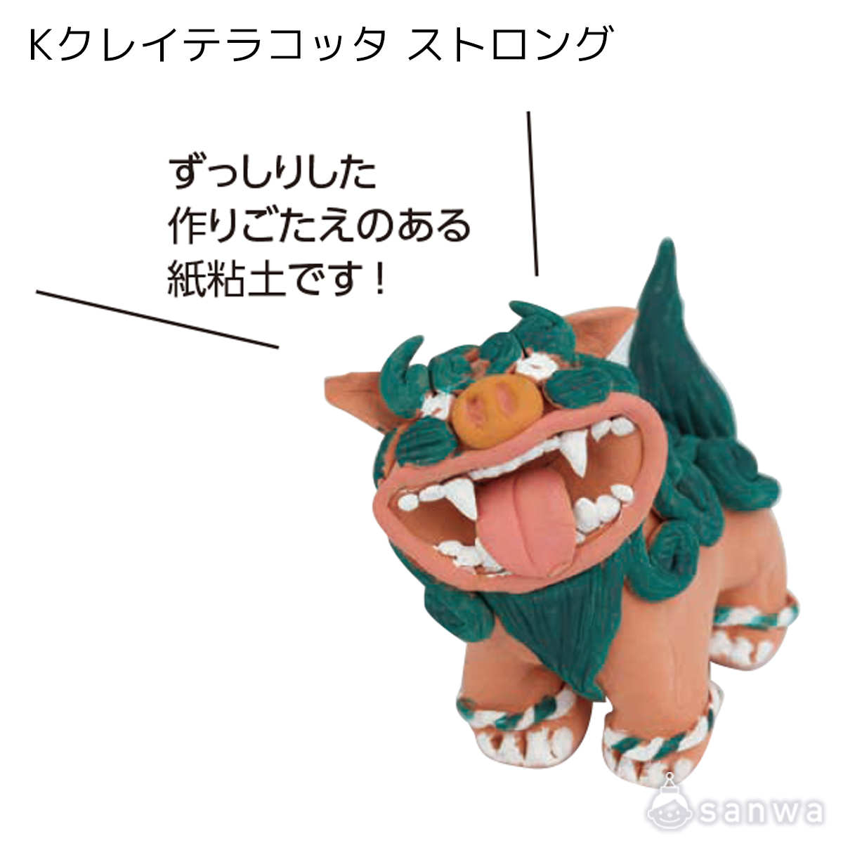 Kクレイテラコッタ ストロング 遊び方画像