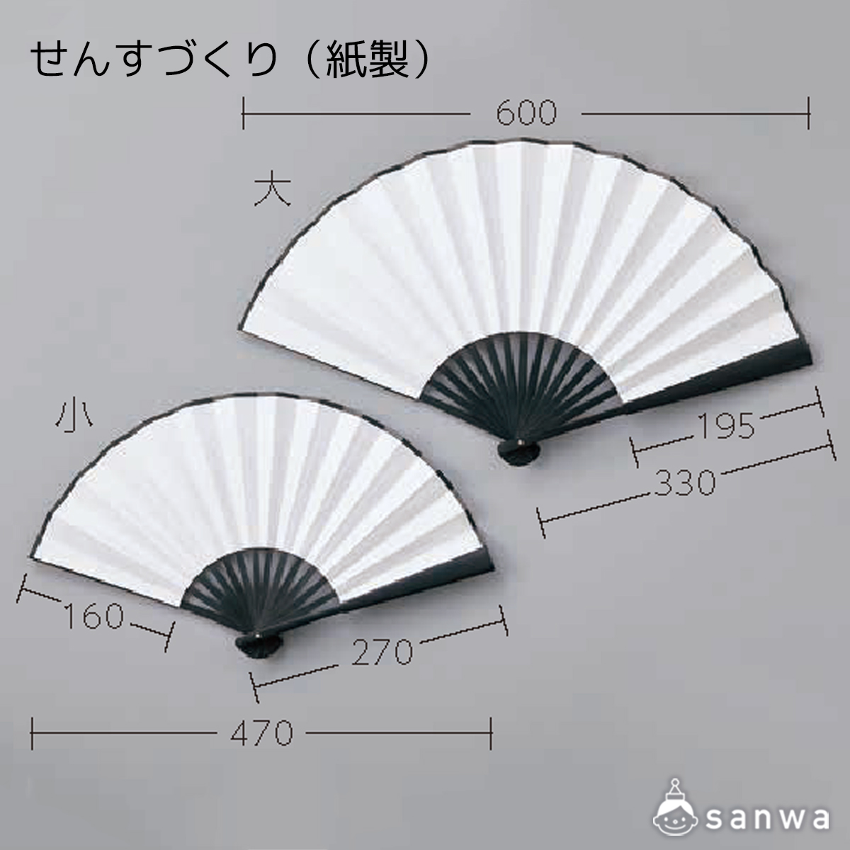 せんすづくり（紙製）