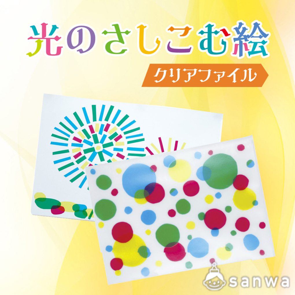 光のさしこむ絵（クリアファイル）