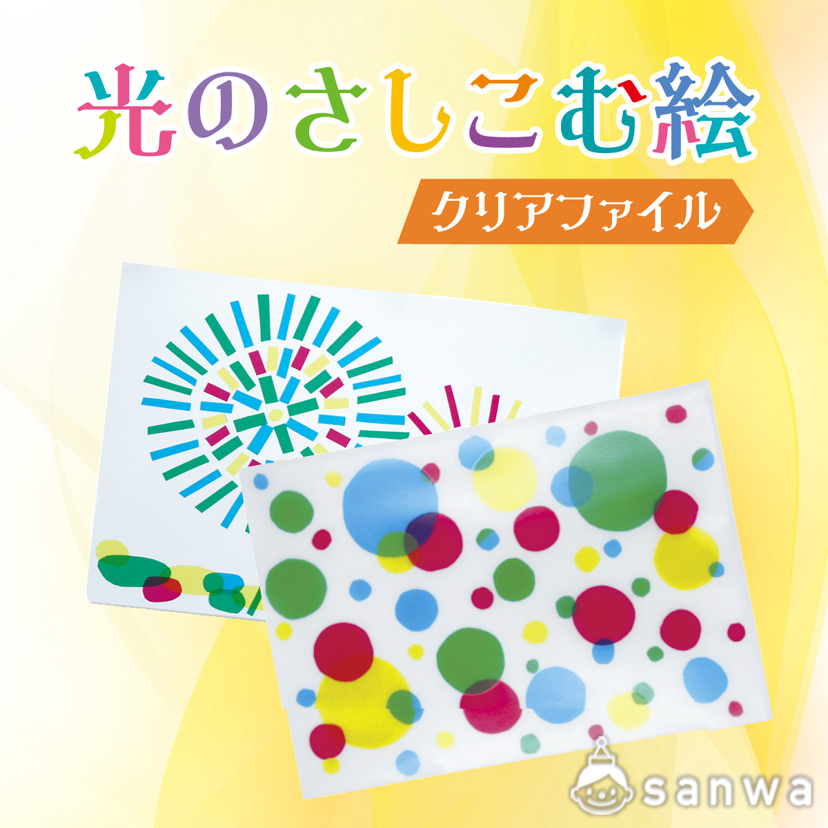 光のさしこむ絵（クリアファイル）