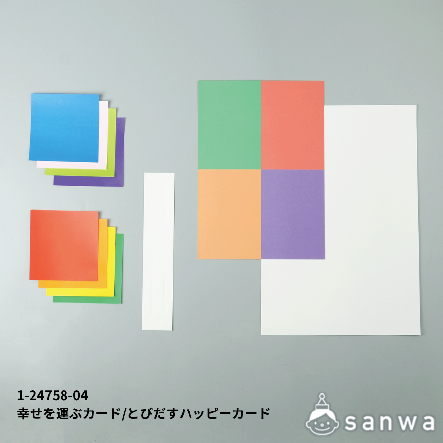 幸せを運ぶカード/飛び出すハッピーカード 基本