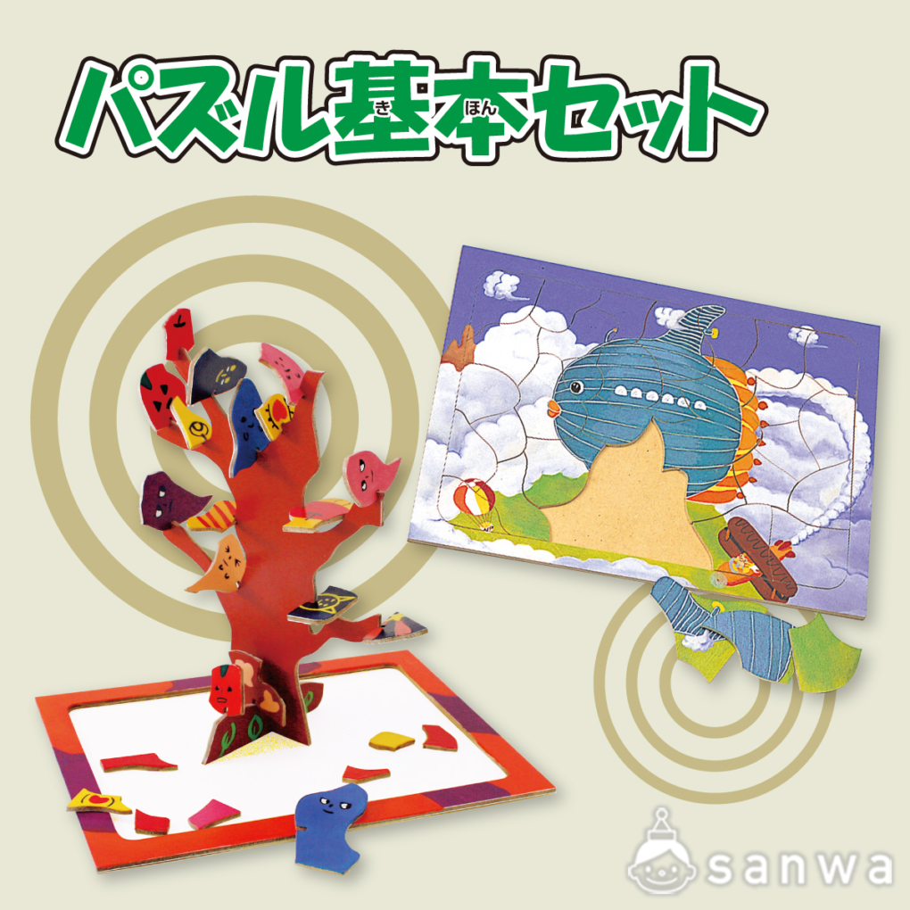 パズル基本セット | 教材商品案内 | 図工・美術教材のクラフテリオ