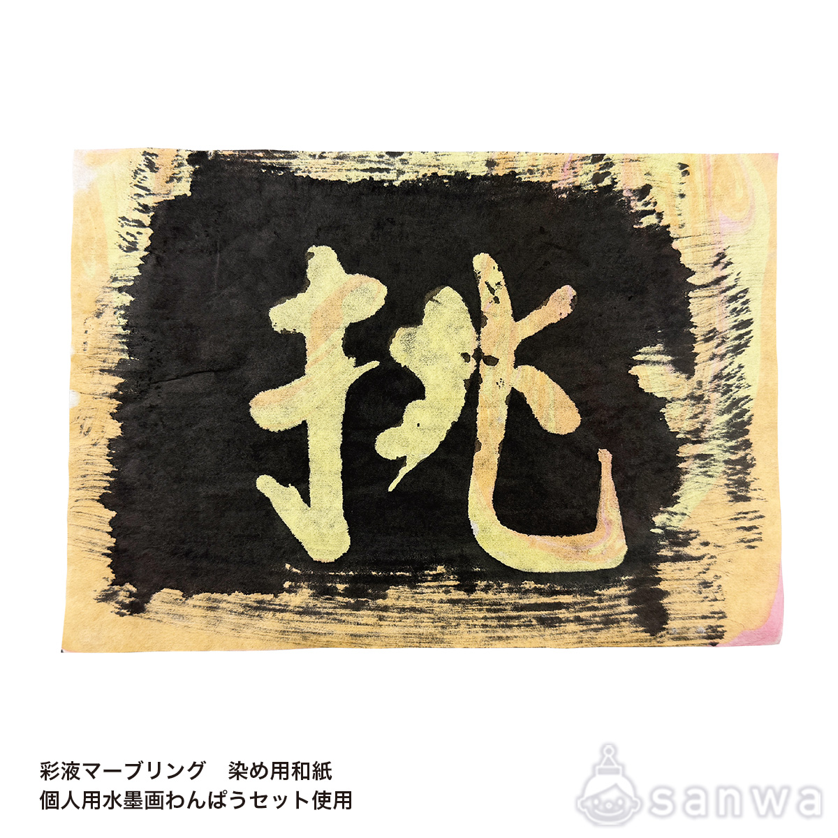 彩液マーブリング【水溶性顔料絵の具】