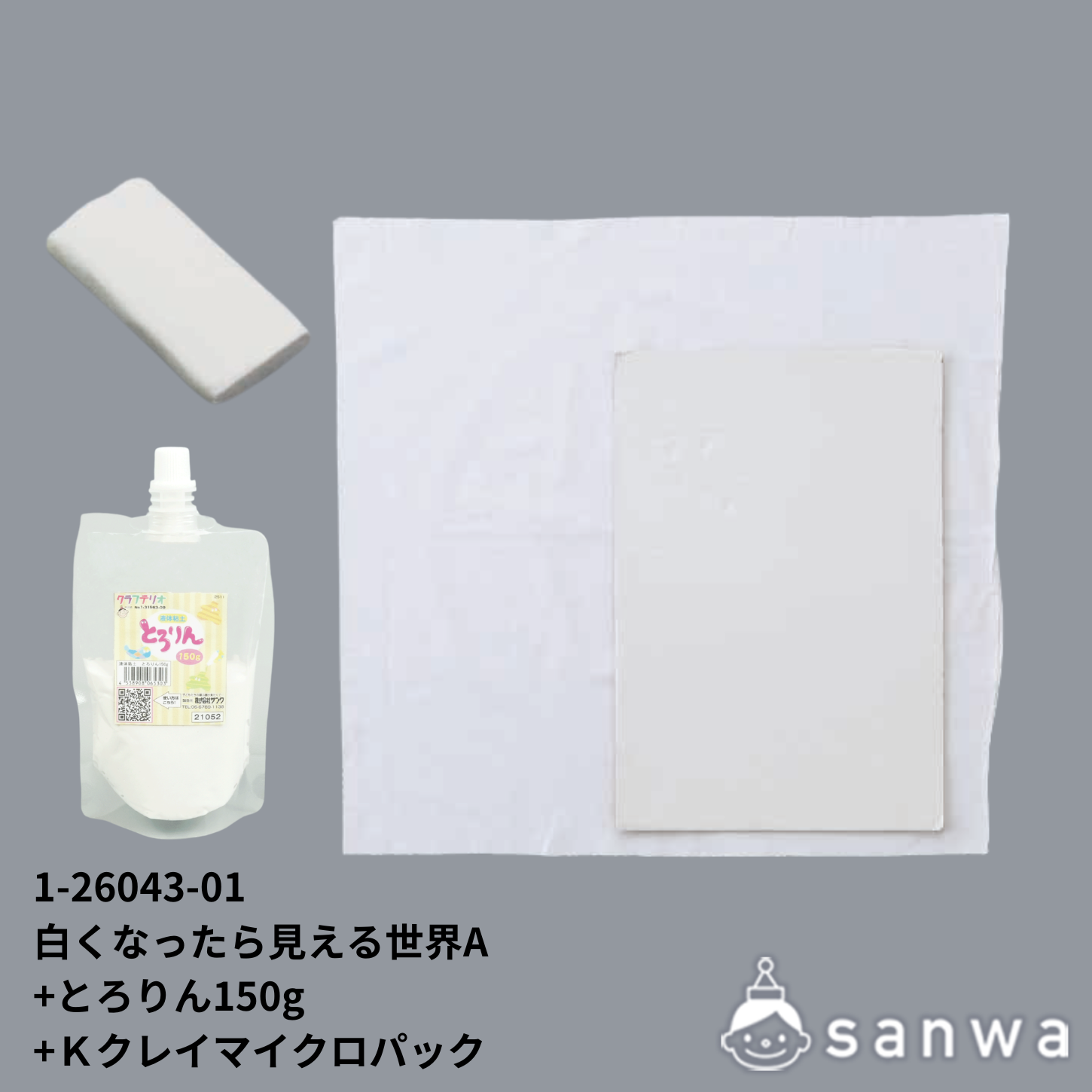 白くなったら見える世界A