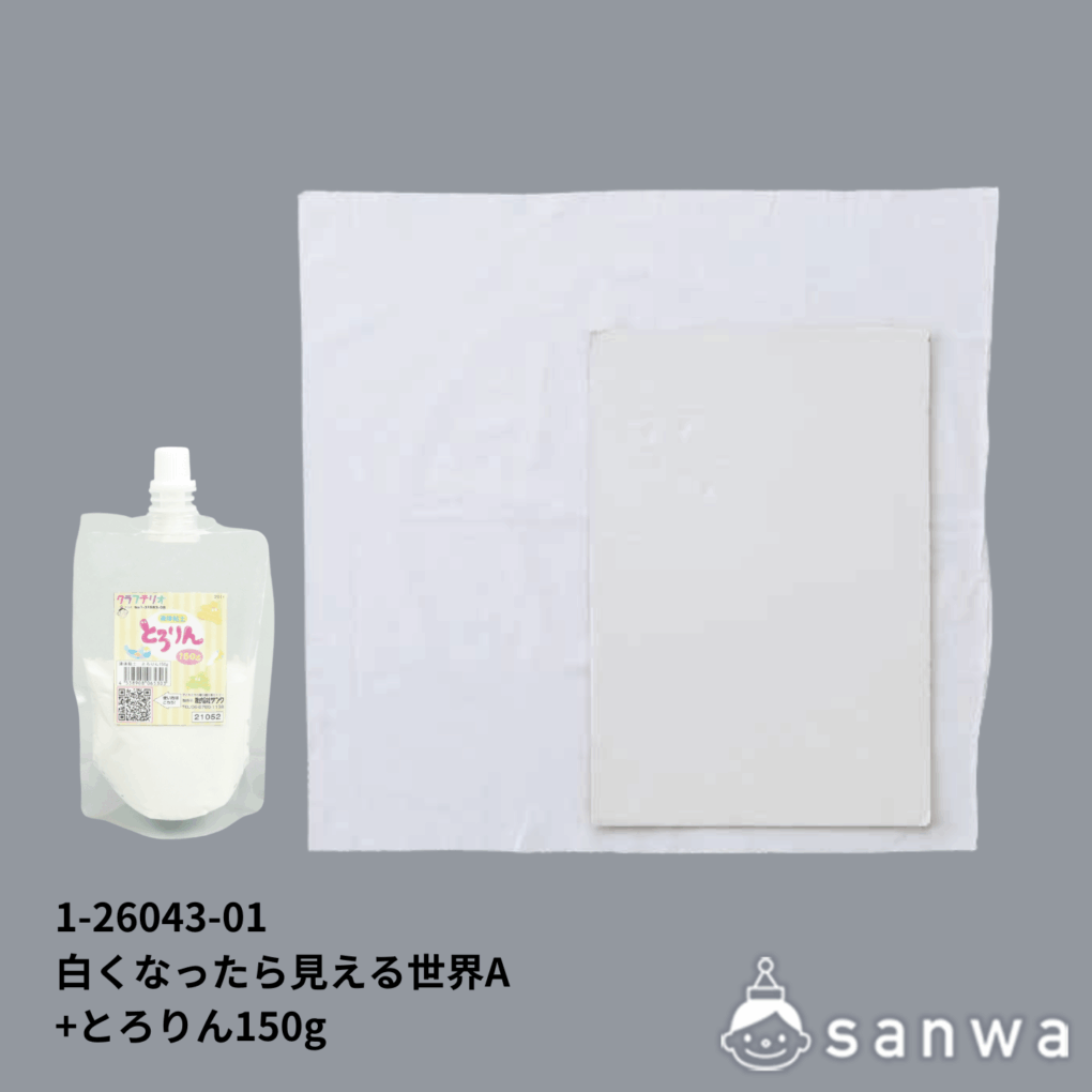 白くなったら見える世界Aの商品スライド画像5