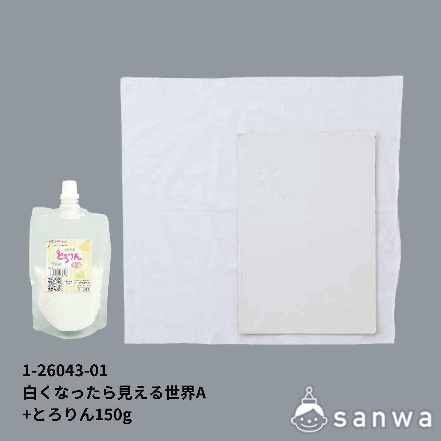 白くなったら見える世界A