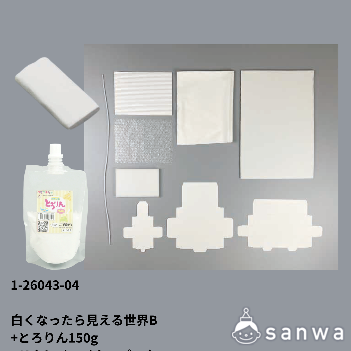 白くなったら見える世界Ｂ