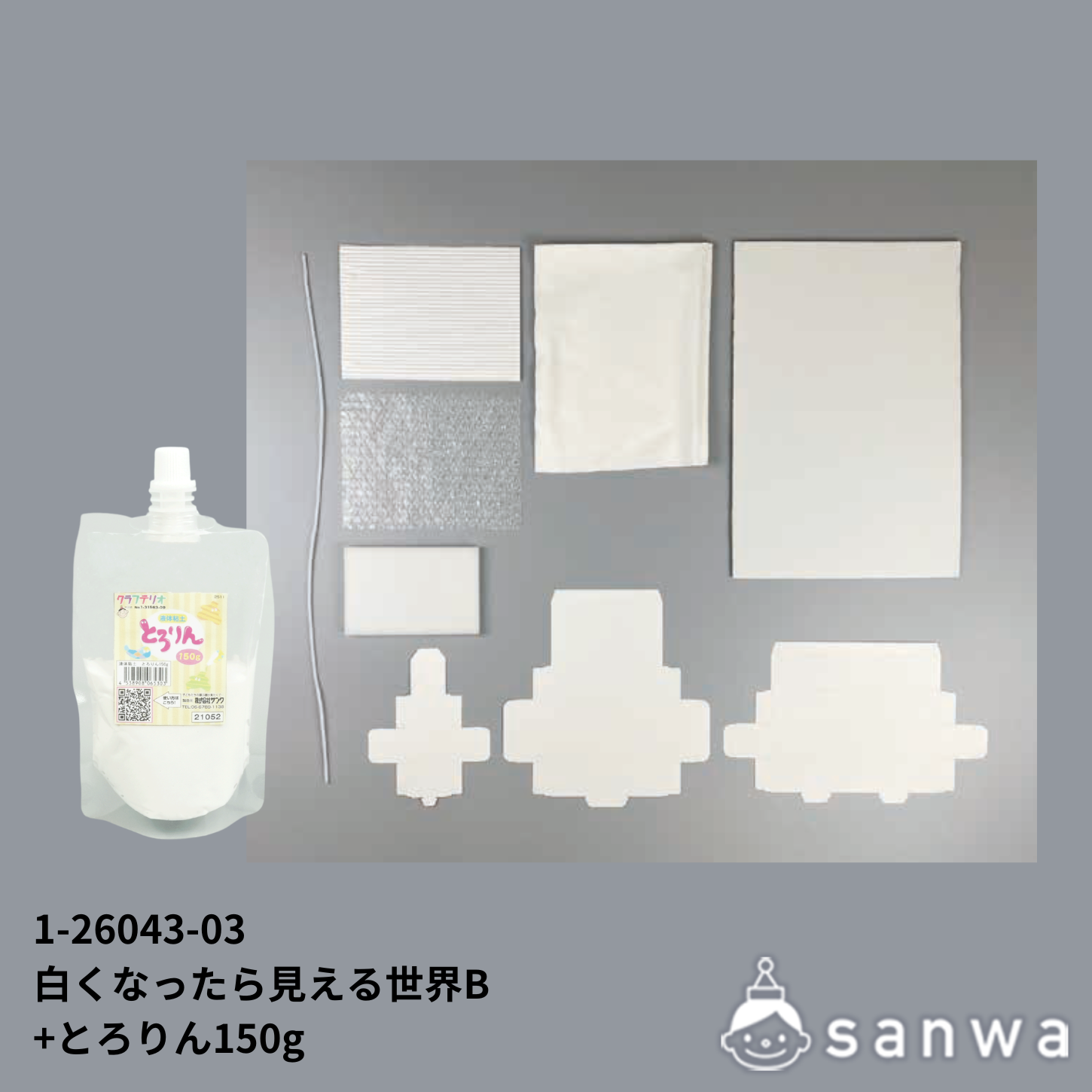 白くなったら見える世界Ｂ