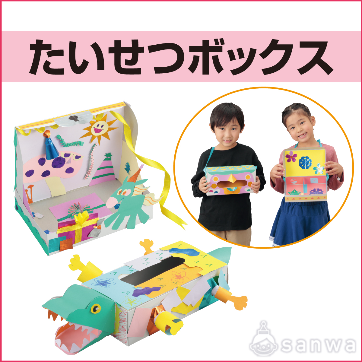 たいせつボックス（300円以下の工作, 作って使える工作） | イベント工作キットの「たのつく」