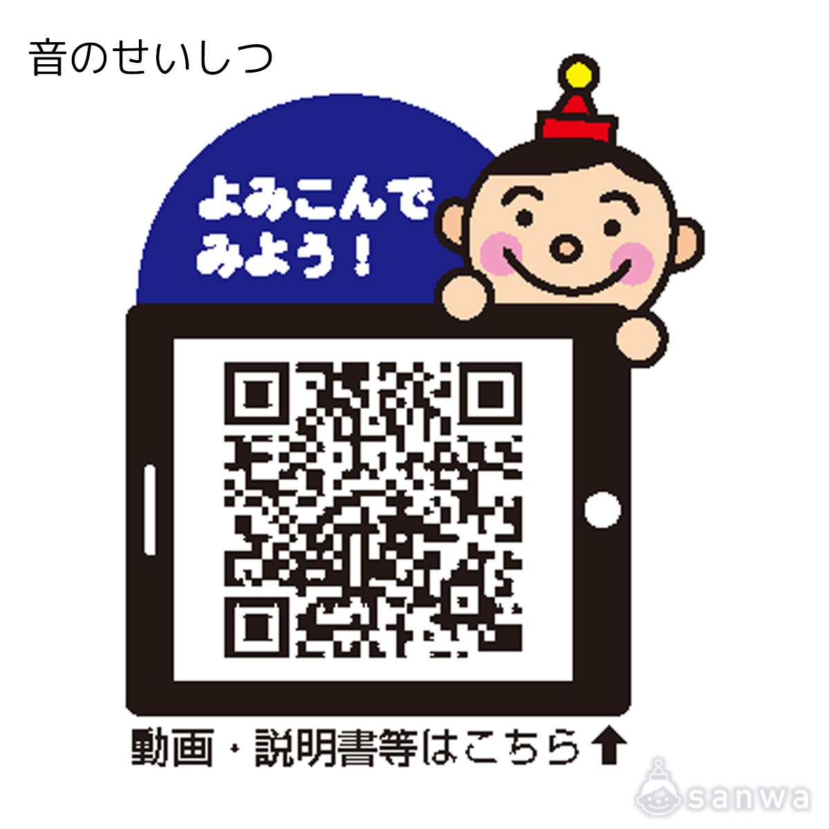 音のせいしつ セット内容画像