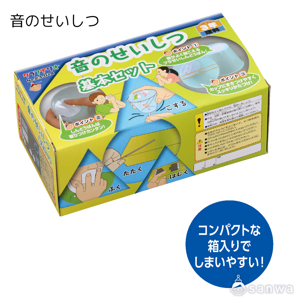 音のせいしつ セット内容画像
