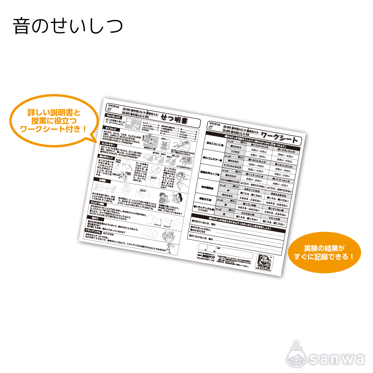 音のせいしつ セット内容画像
