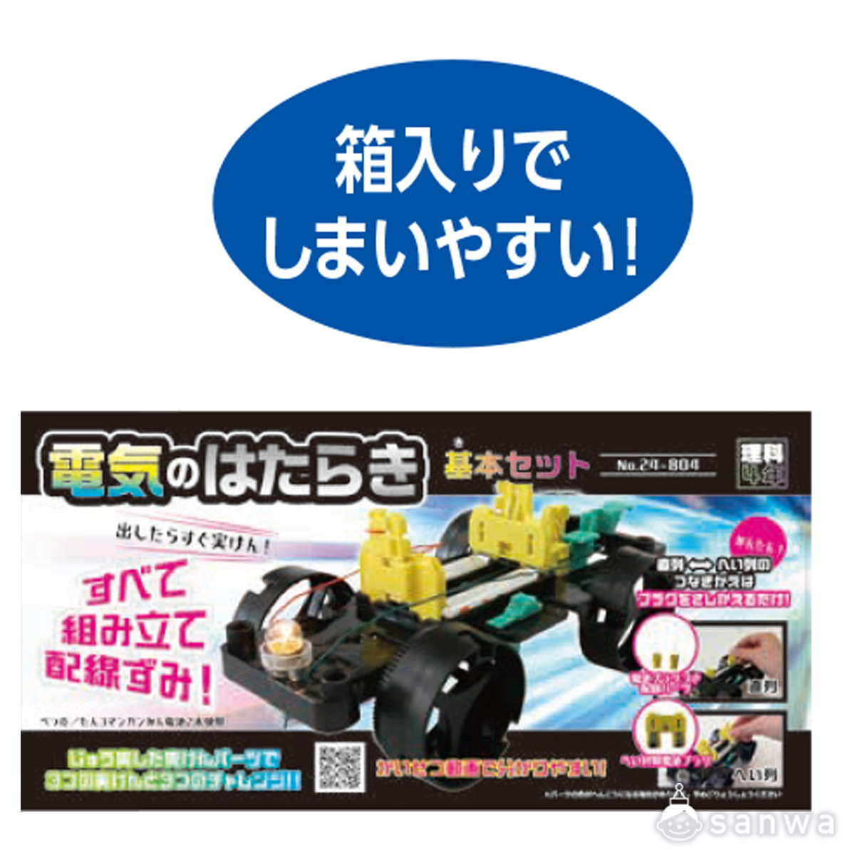 電気のはたらき 遊び方画像