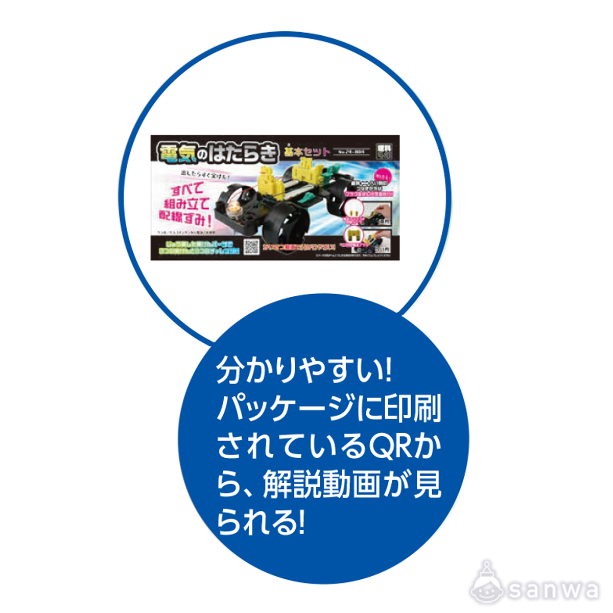 電気のはたらき 遊び方画像