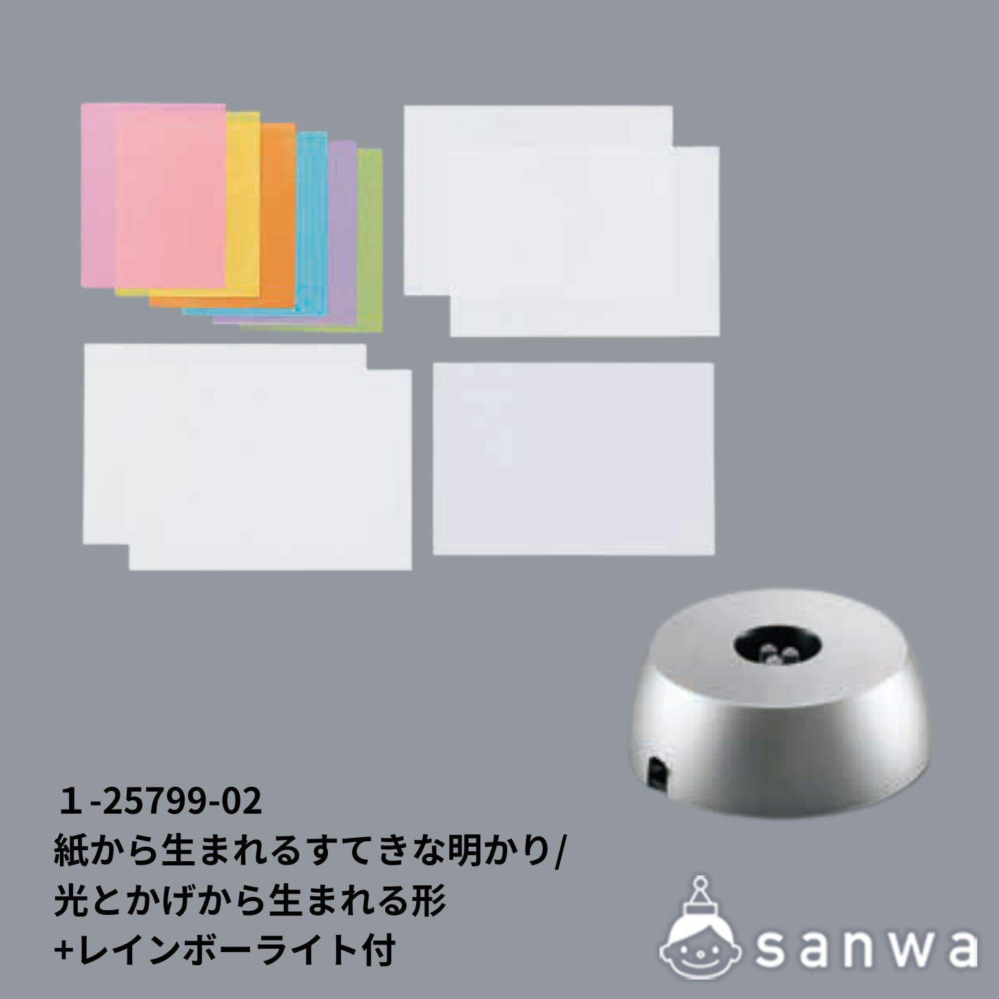 光とかげから生まれる形+LEDレインボーライトの商品サムネイル画像3