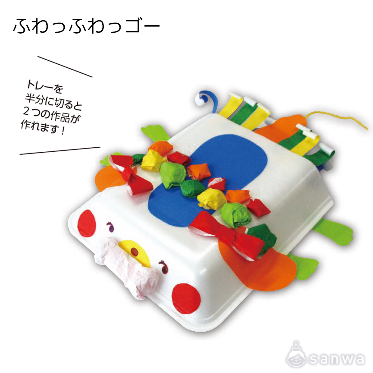 ふわっふわっゴー 遊び方画像
