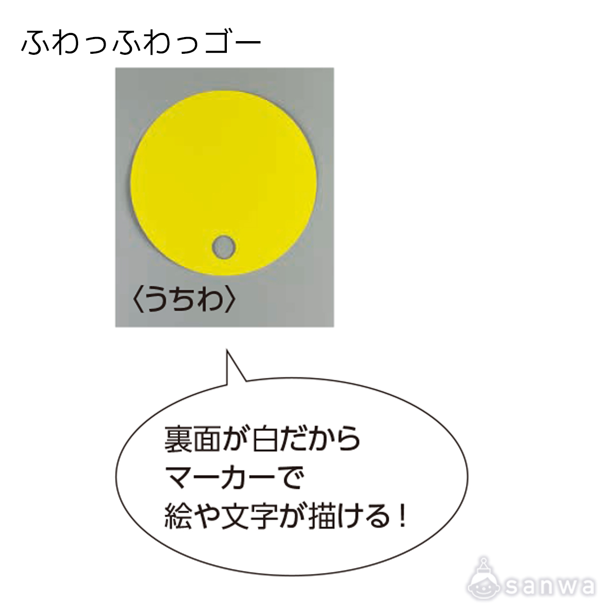 ふわっふわっゴー 遊び方画像