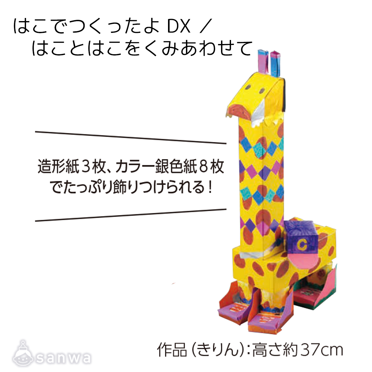 はこでつくったよ DX ／ はことはこをくみあわせて 遊び方画像