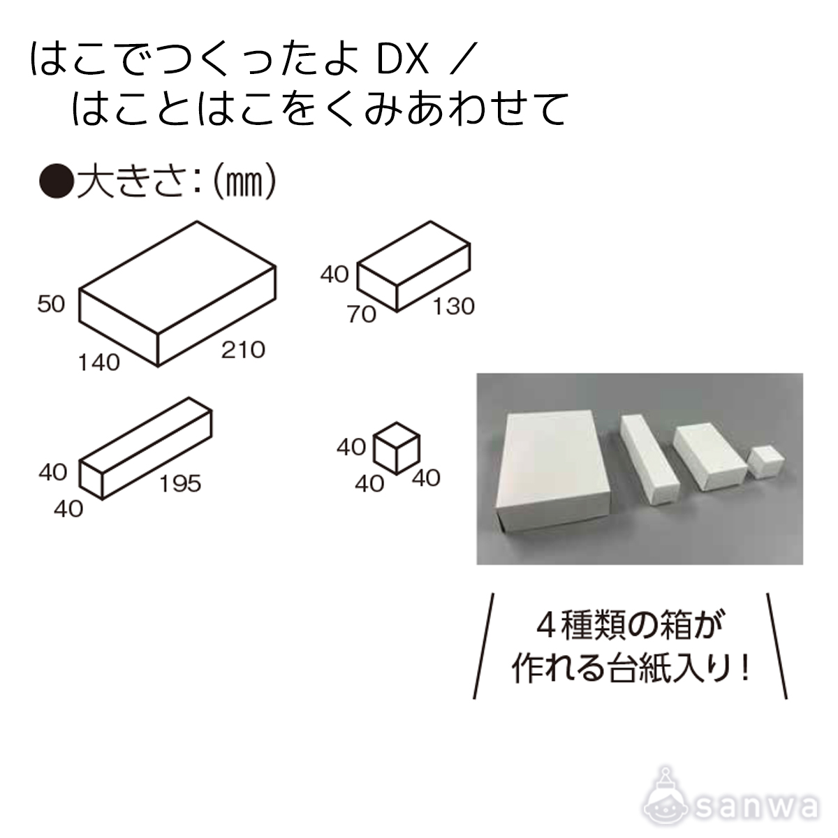 はこでつくったよ DX ／ はことはこをくみあわせて 遊び方画像