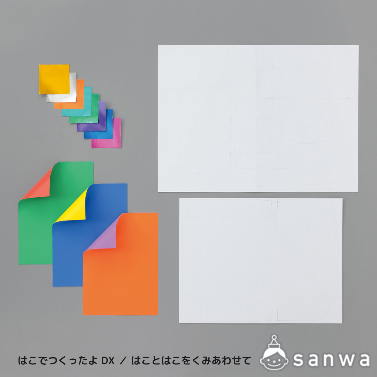 はこでつくったよ DX ／ はことはこをくみあわせて