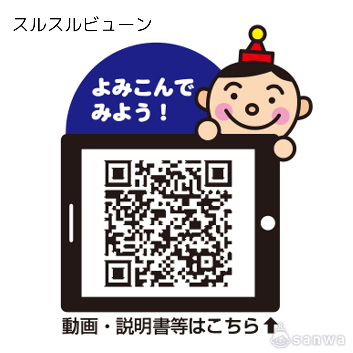 スルスルビューン 遊び方画像