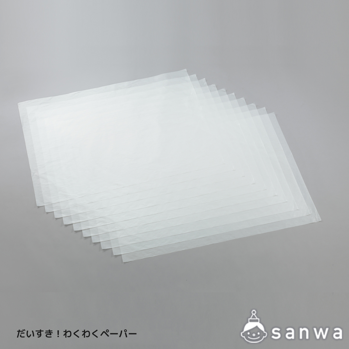だいすき！わくわくペーパー