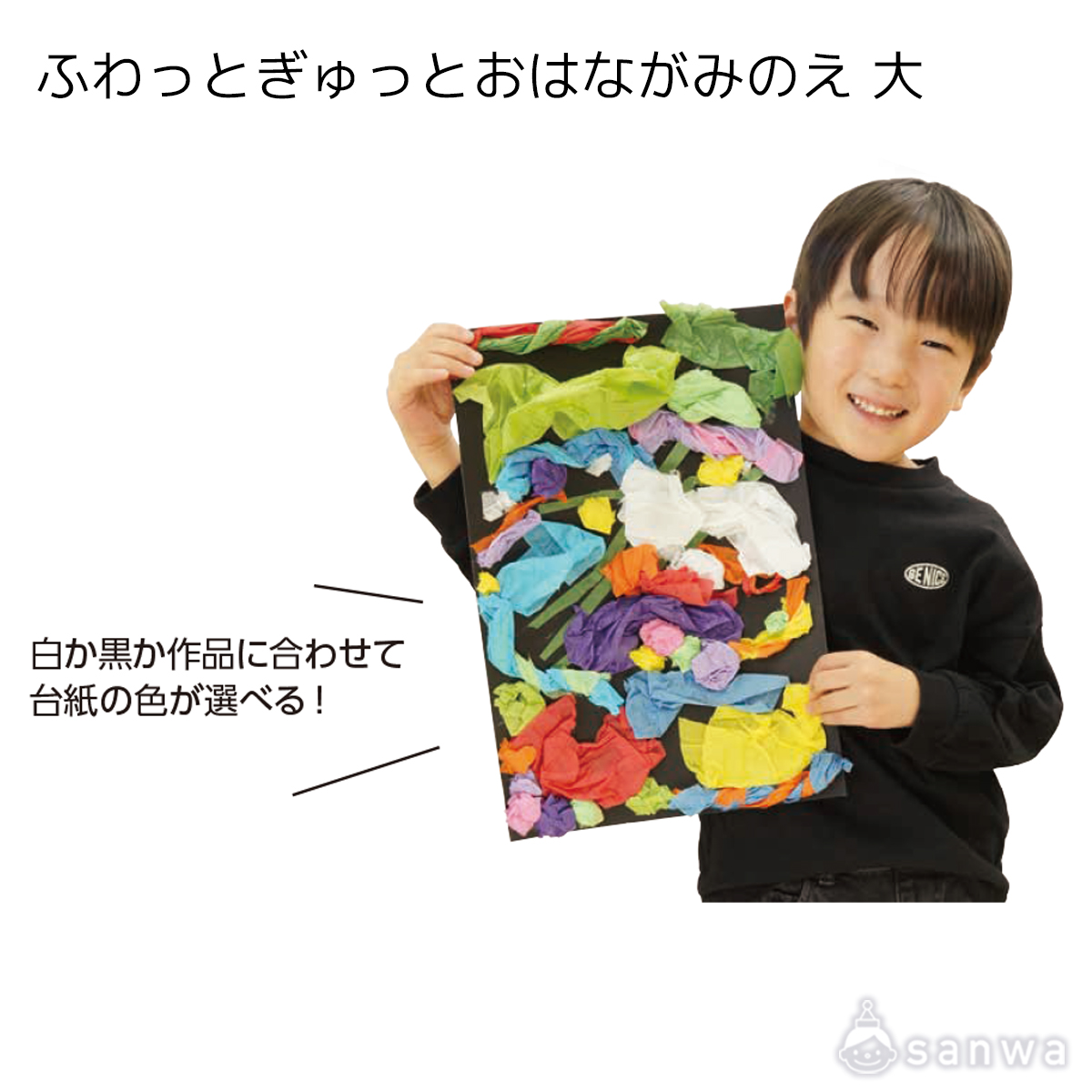 ふわっとぎゅっとおはながみのえ 大 遊び方画像
