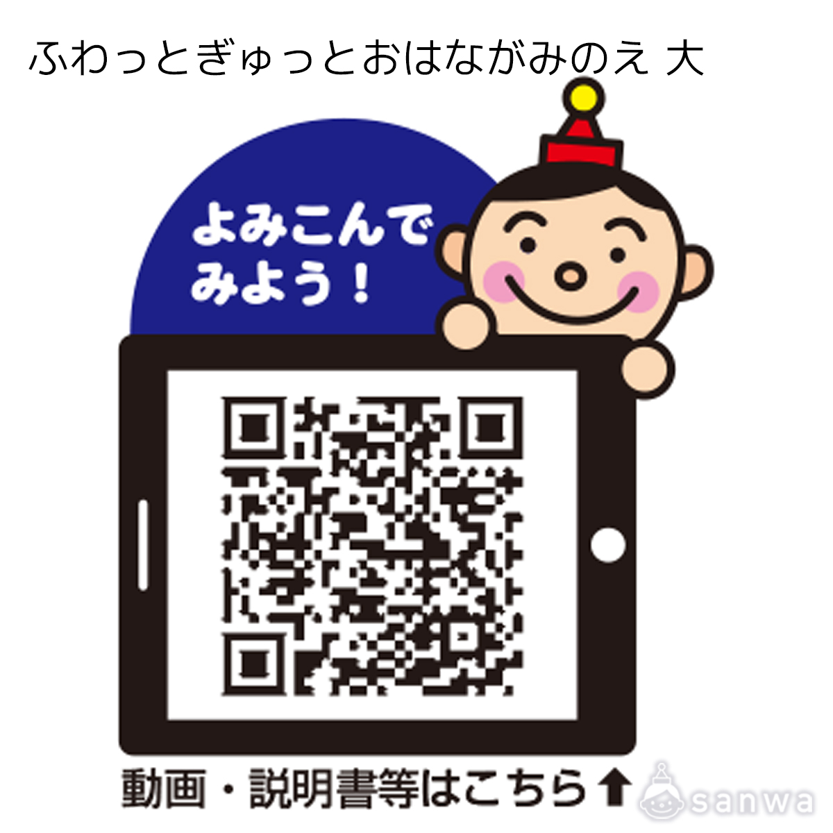 ふわっとぎゅっとおはながみのえ 大 遊び方画像