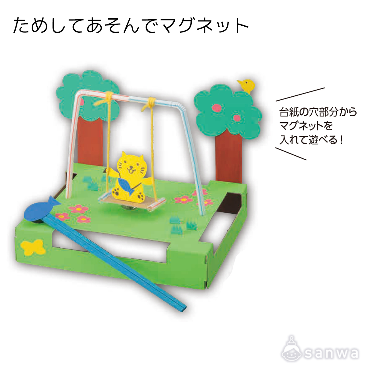 ためしてあそんでマグネット/マグネットマジック 遊び方画像
