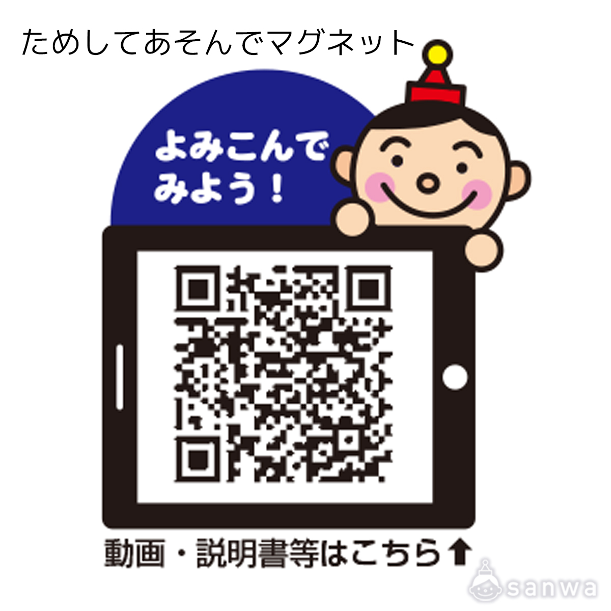 ためしてあそんでマグネット/マグネットマジック 遊び方画像