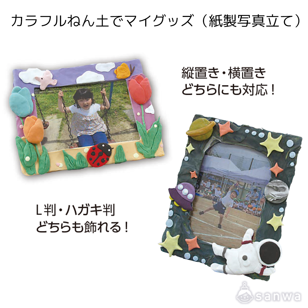 カラフルねん土でマイグッズ（紙製写真立て） | イベント工作キットの