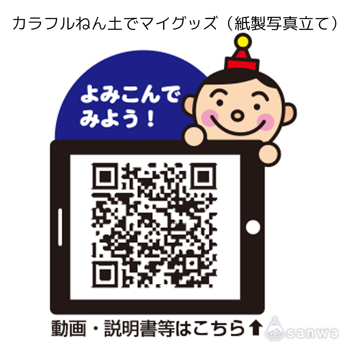 カラフルねん土でマイグッズ（紙製写真立て） 遊び方画像