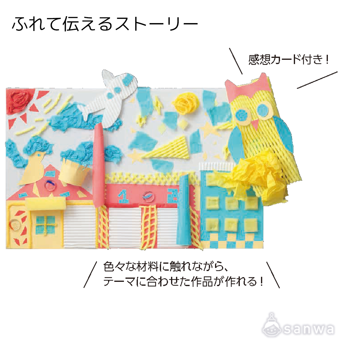 ふれて伝えるストーリー 遊び方画像
