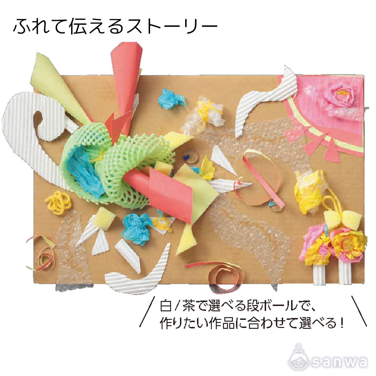 ふれて伝えるストーリー 遊び方画像