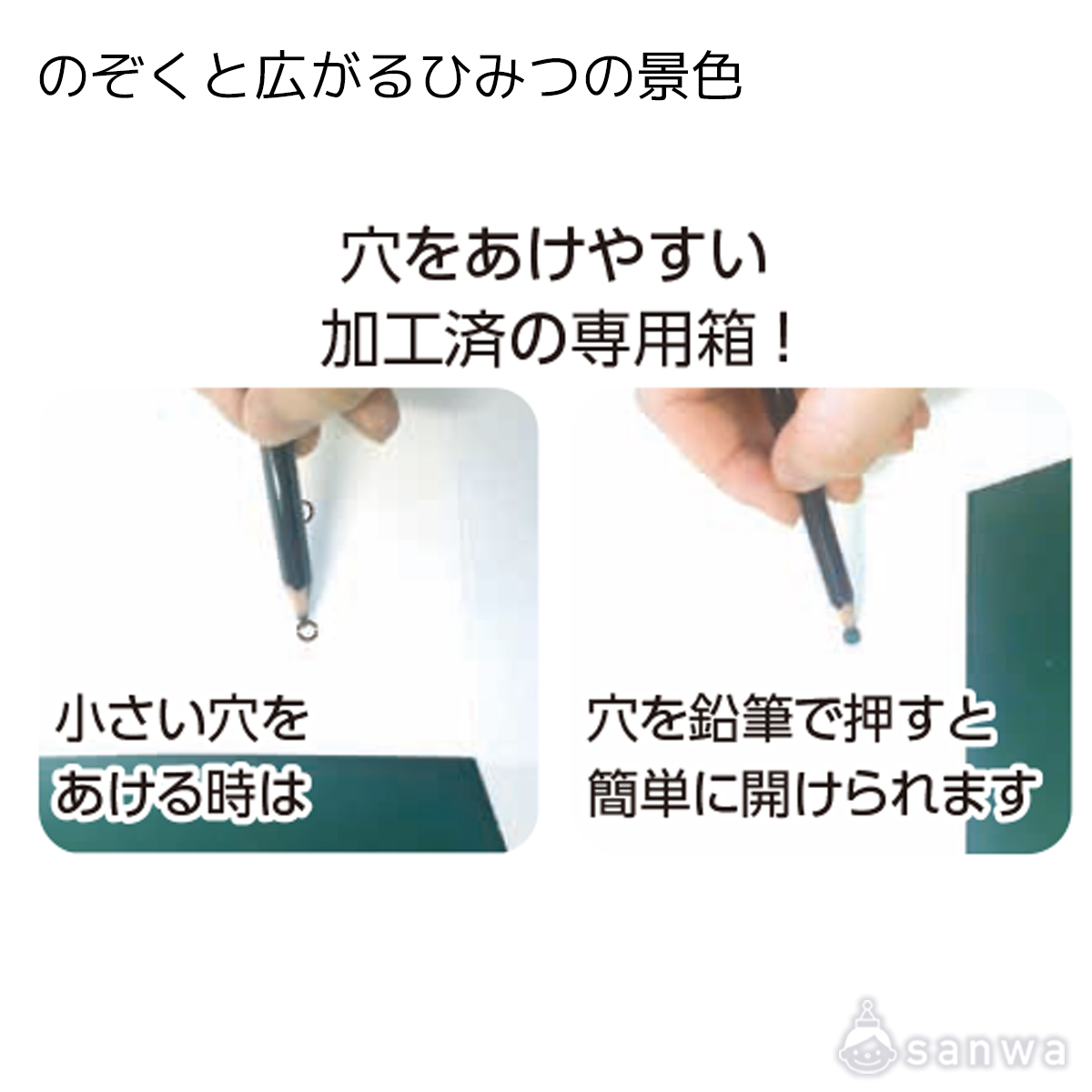 のぞくと広がるひみつの景色 遊び方画像