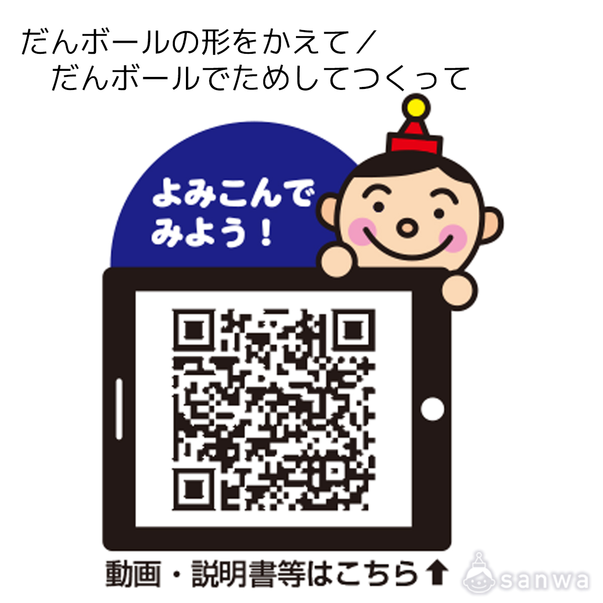 だんボールの形をかえて／だんボールでためしてつくって 遊び方画像