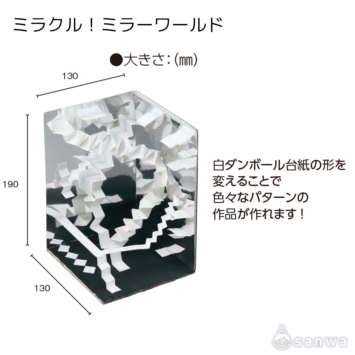 ミラクル！ミラーワールド 遊び方画像