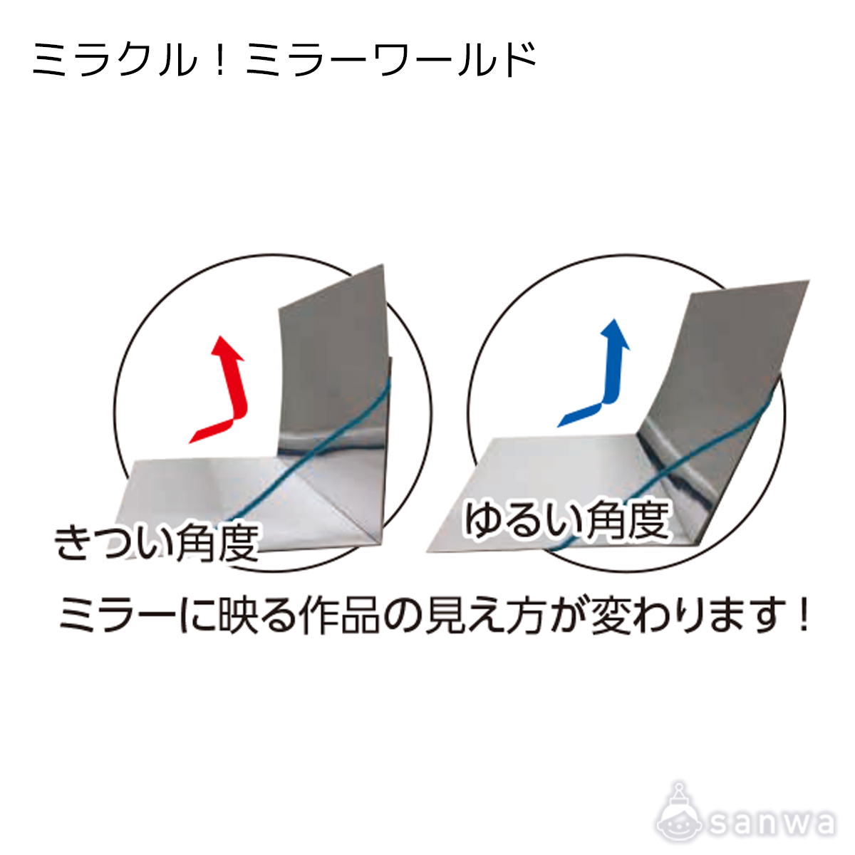 ミラクル！ミラーワールド 遊び方画像