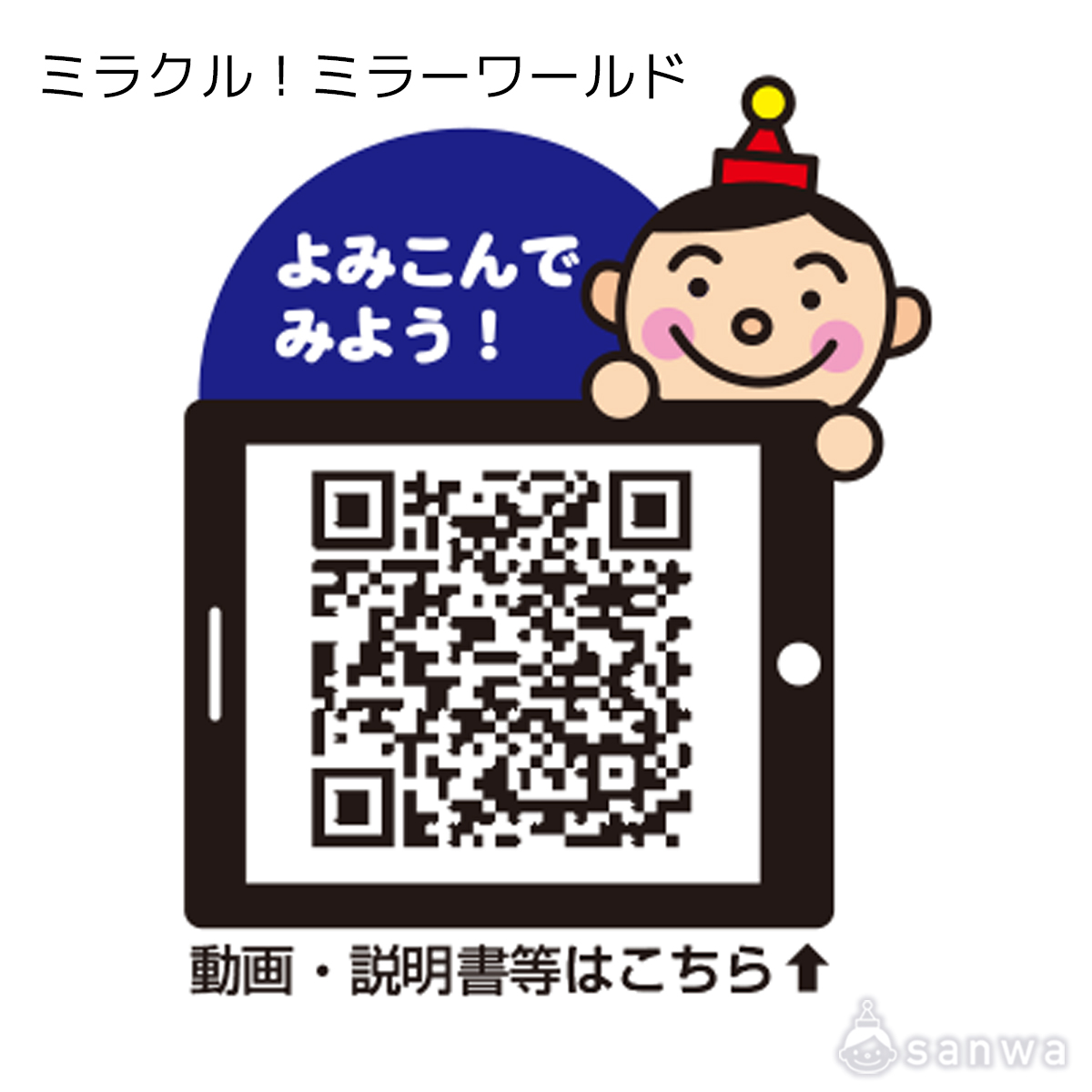 ミラクル！ミラーワールド 遊び方画像