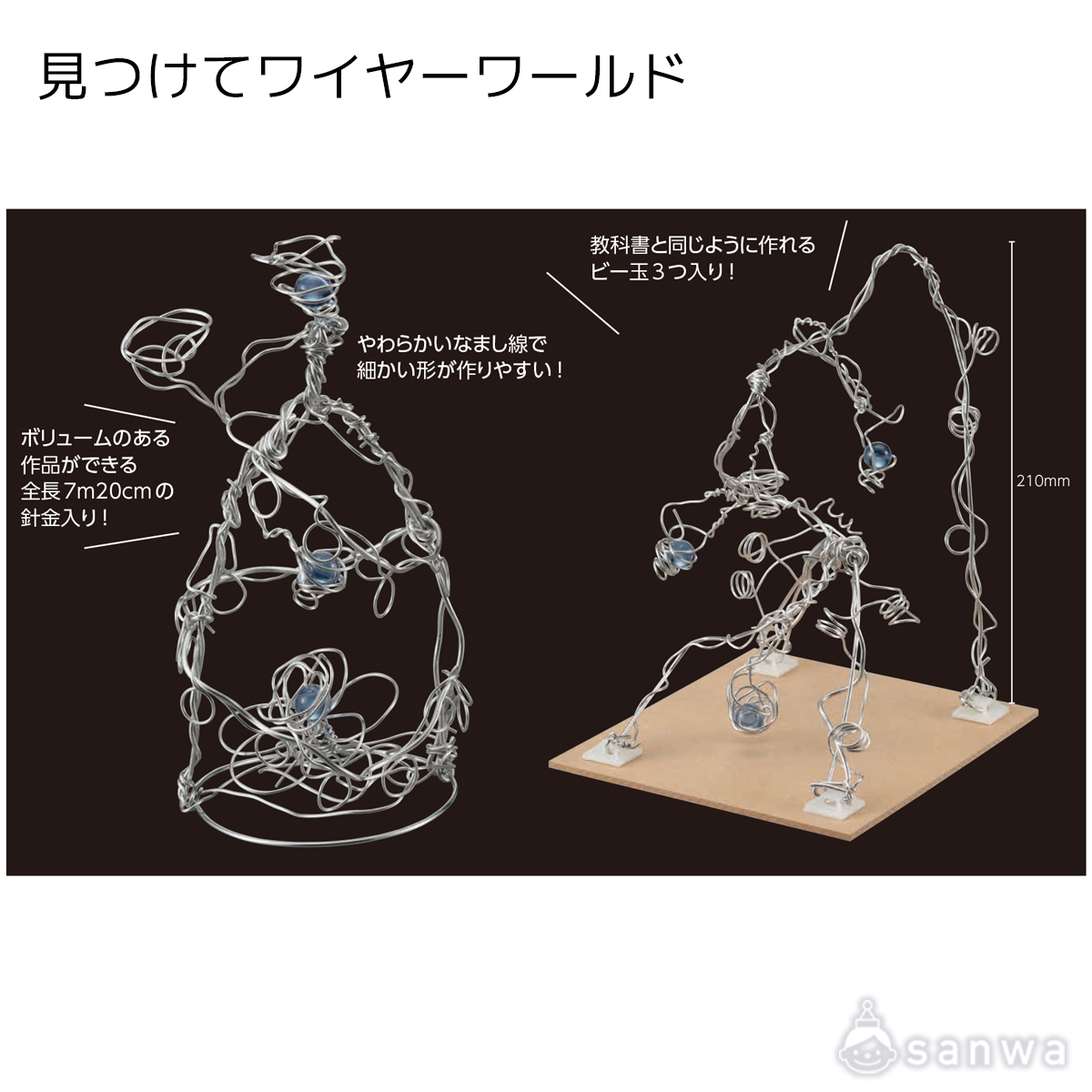 見つけてワイヤーワールド 遊び方画像