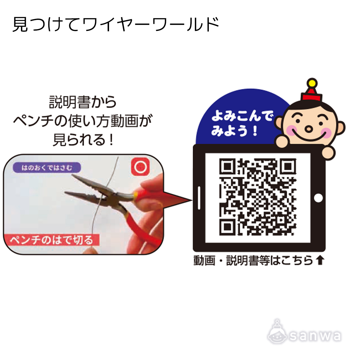 見つけてワイヤーワールド 遊び方画像